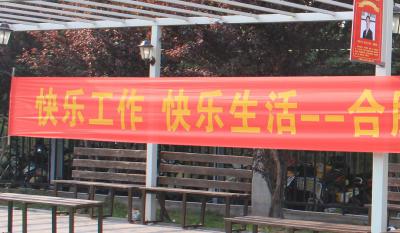 快乐事情、快乐生涯——合肥星际娱乐2018运动嘉年华 ——同心协力、“绳”采飞扬