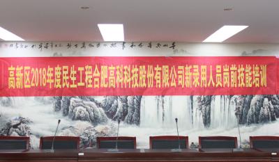 人生能有几度寒，，，，，，何不潇洒尽璀璨！ ——记合肥星际娱乐2018新任命职员岗前手艺培训