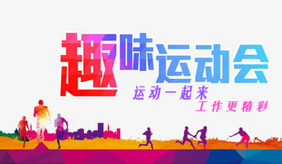 合肥星际娱乐意见意义运动会