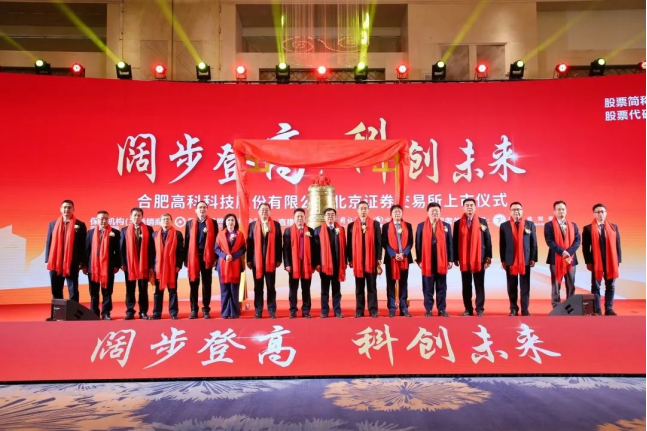 热烈祝贺合肥星际娱乐在北交所乐成上市 - 新闻动态 - 星际娱乐