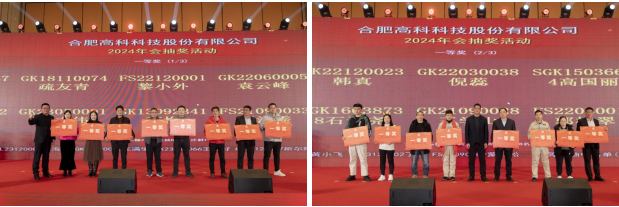 龙翔腾飞喜迎春，，，长红溢彩抖精神——合肥星际娱乐2024年会盛典 - 新闻动态 - 星际娱乐