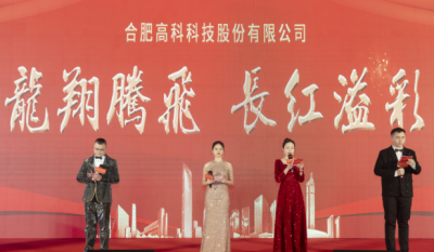 龙翔腾飞喜迎春，，，，，，长红溢彩抖精神——合肥星际娱乐2024年会盛典